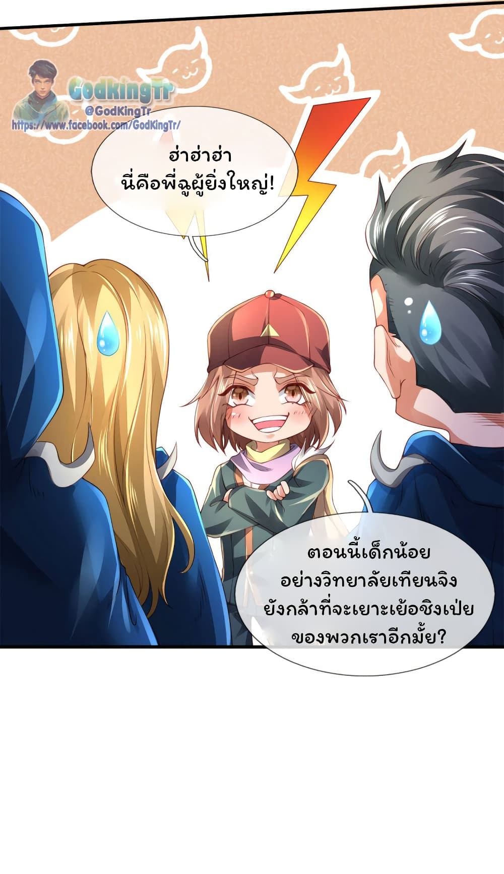 Eternal god King ตอนที่ 240 (12)