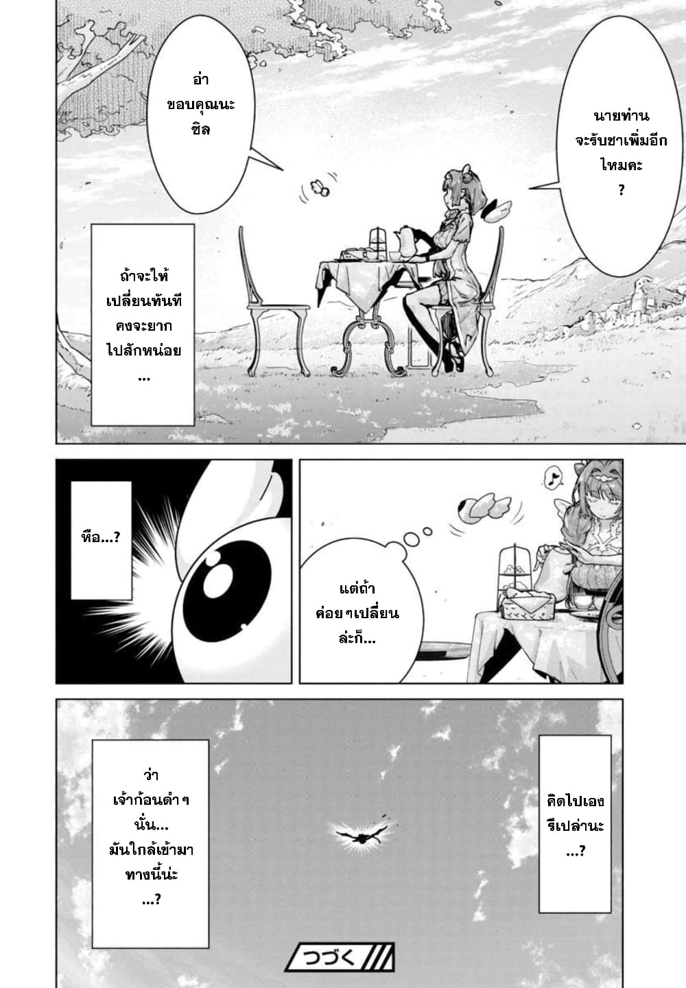 Mob kara Hajimaru Tansaku Eiyuutan ตอนที่ 8 (16)