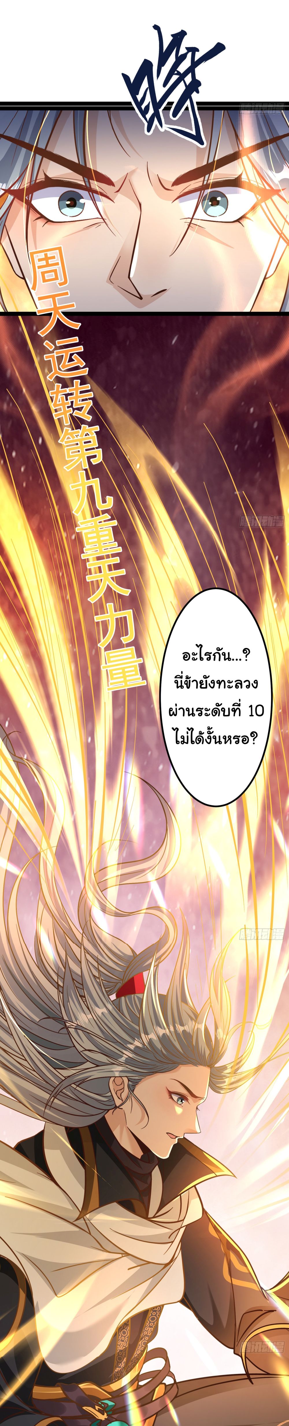 I made a contract with the Evil King ตอนที่ 10 (3)