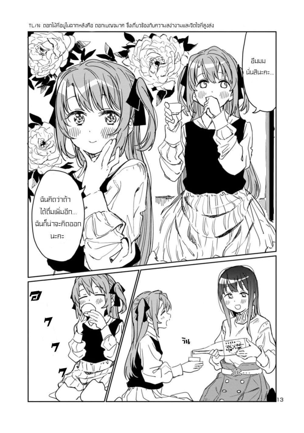 Kamiina Botan, Yoeru Sugata wa Yuri no Hana 3 13