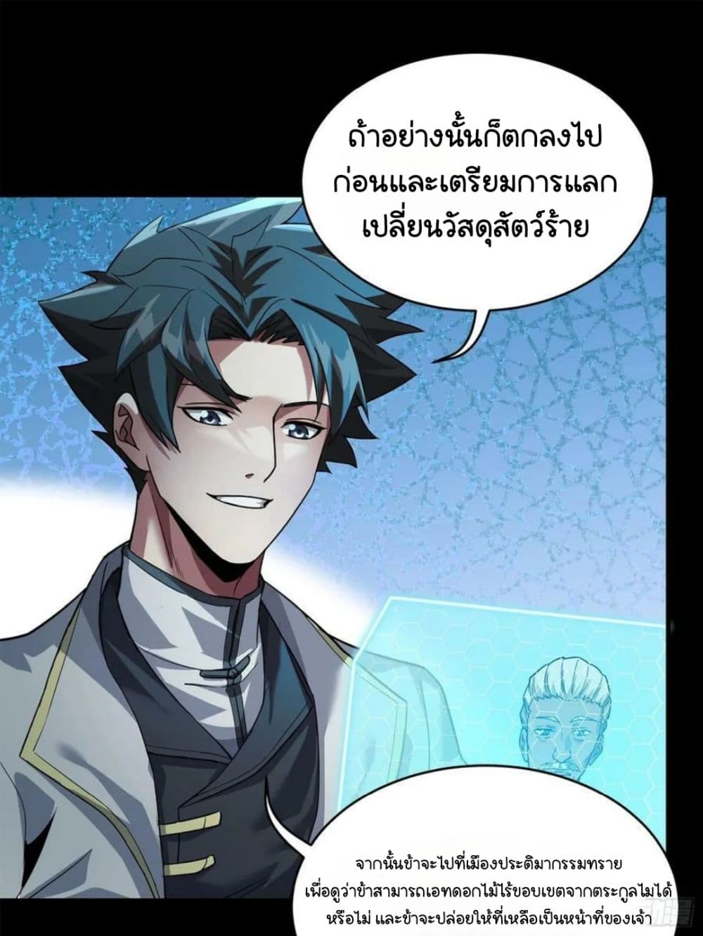 Legend of Star General ตอนที่ 102 (22)