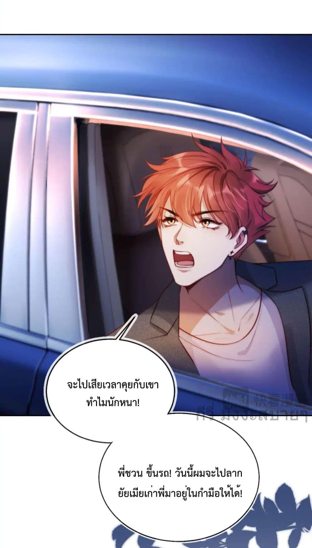 He Drove Me Crazy! ตอนที่ 13 (8)