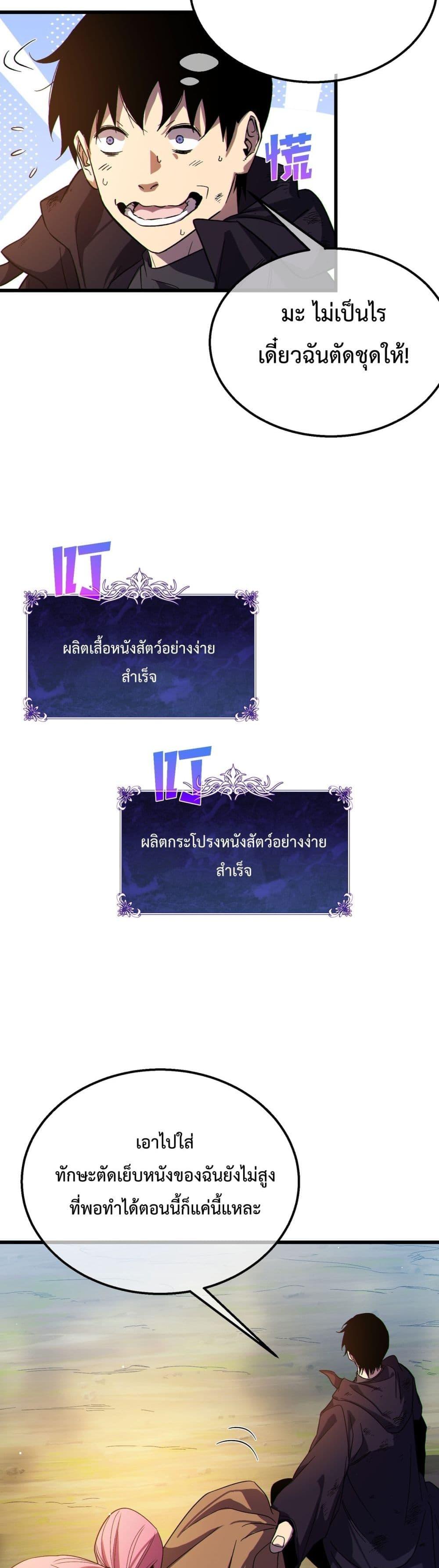 My Passive Skills Are Invincible ตอนที่ 30 (9)