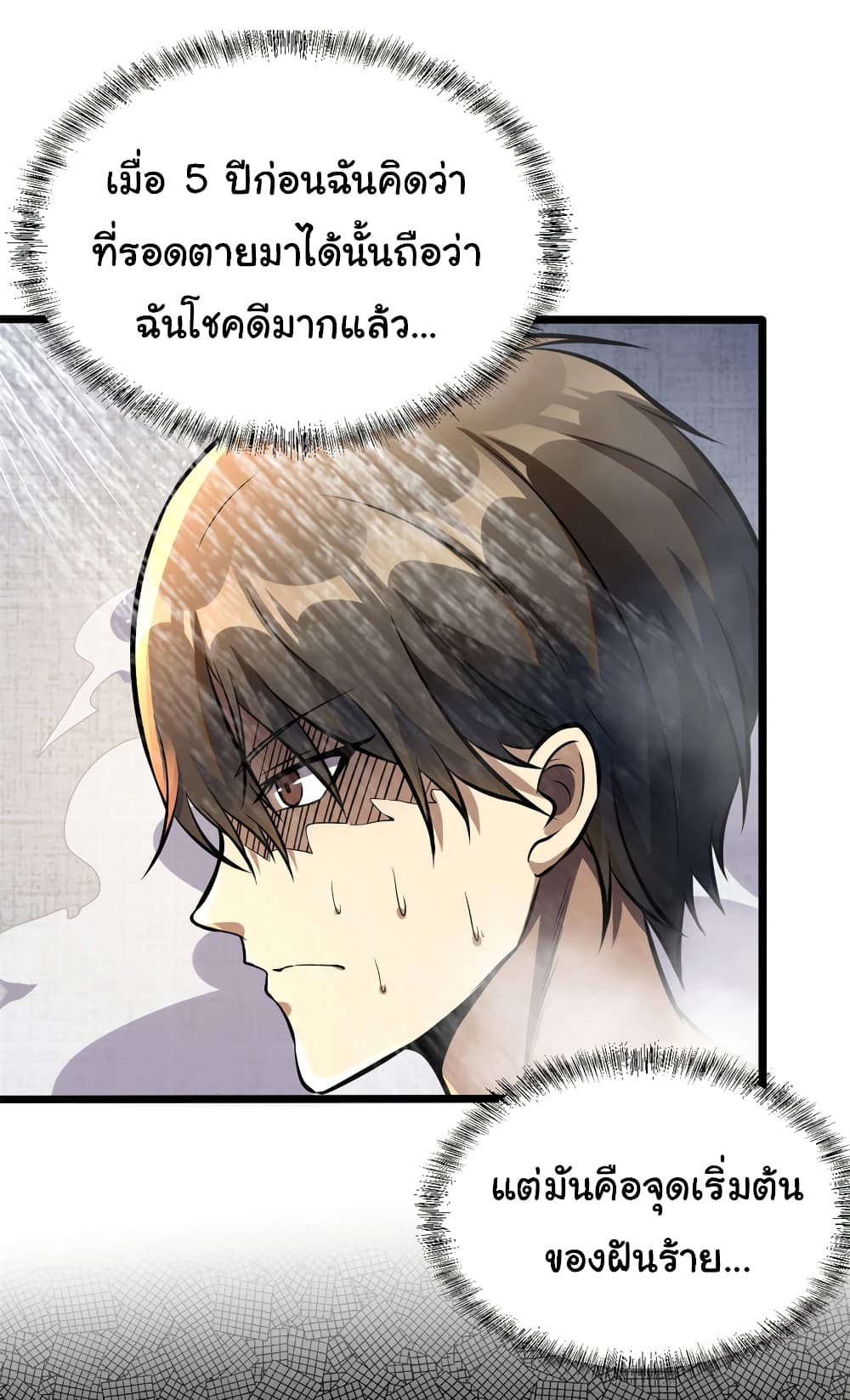 Urban God of Medicine ตอนที่ 6 (13)