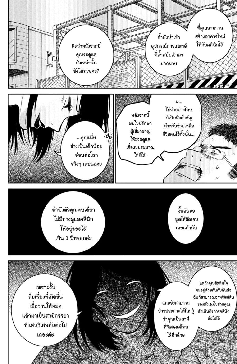 Mitaraike Enjou suru ตอนที่ 31 (15)