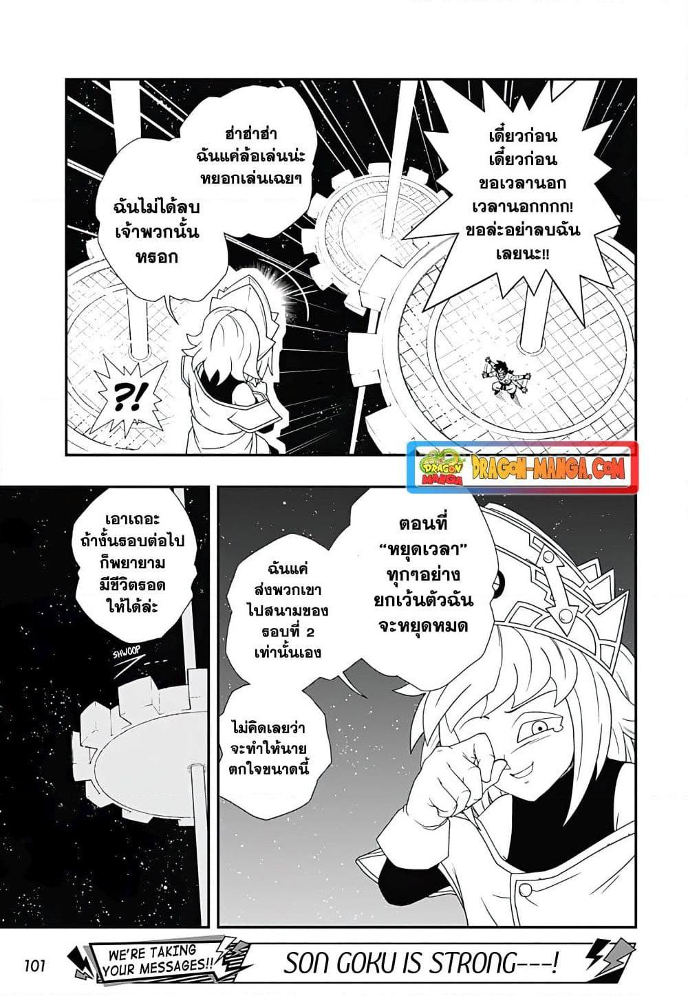 Super Dragon Ball Heroes Ultra God Mission ตอนที่ 4 (17)