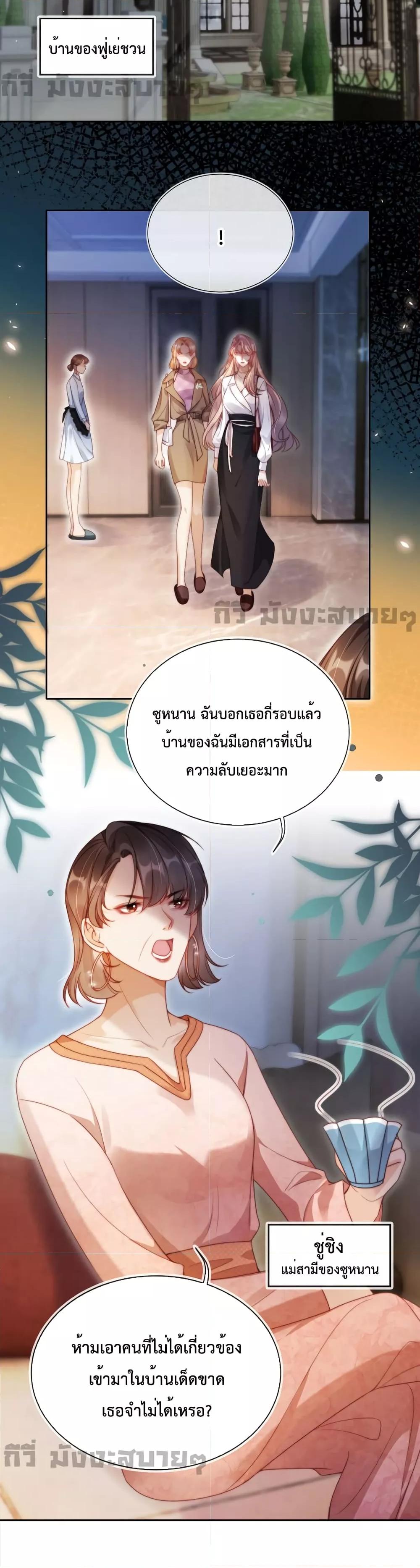 He Drove Me Crazy! ตอนที่ 3 (8)