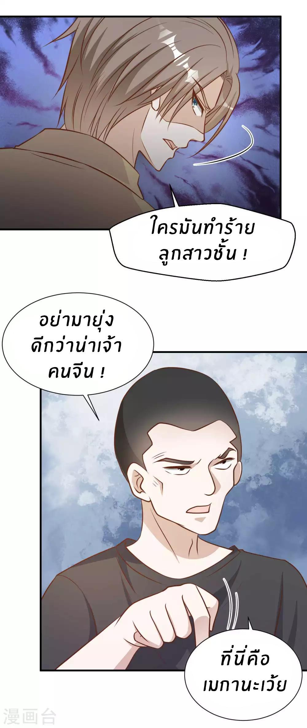 God Fisherman ตอนที่ 95 (18)