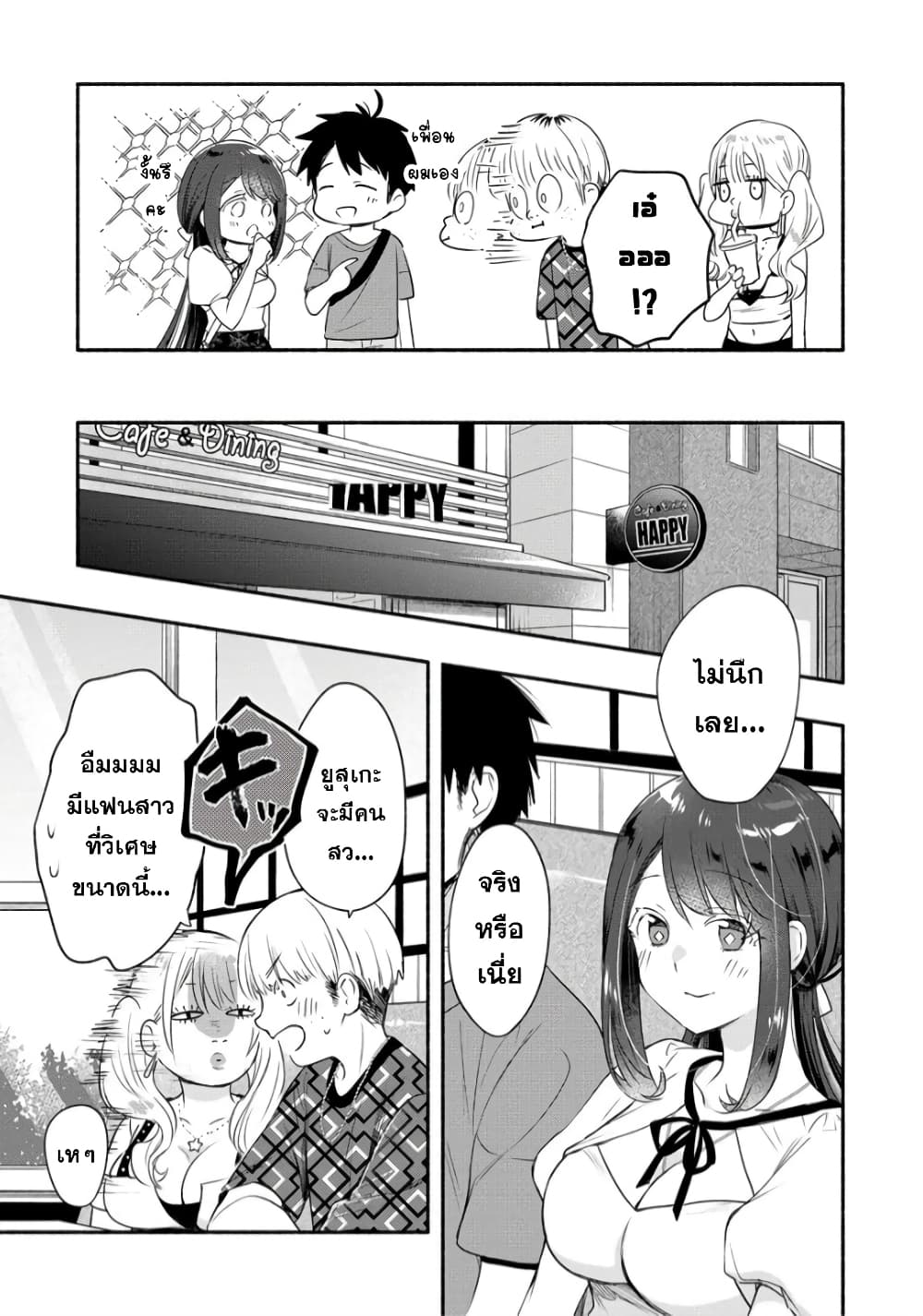 Yuki no Niiduma wa Boku to Tokeaitai 24 (11)