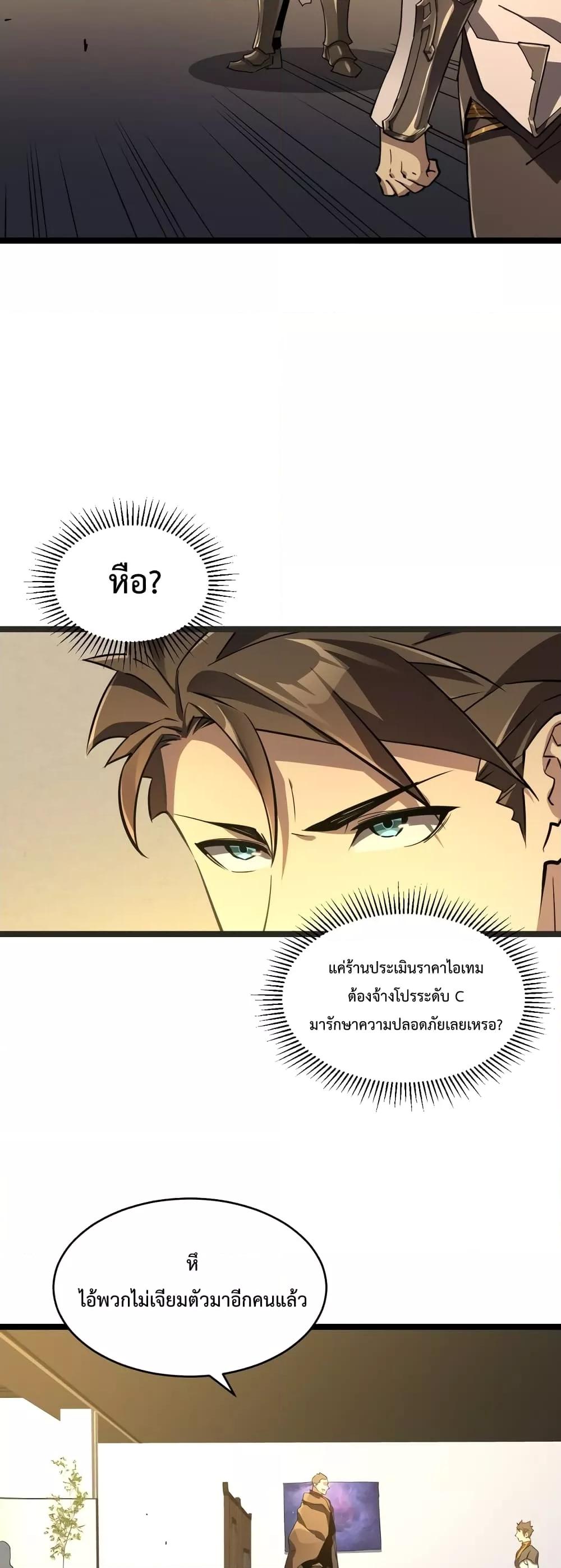 Omnipotent Warrior ตอนที่ 24 (10)