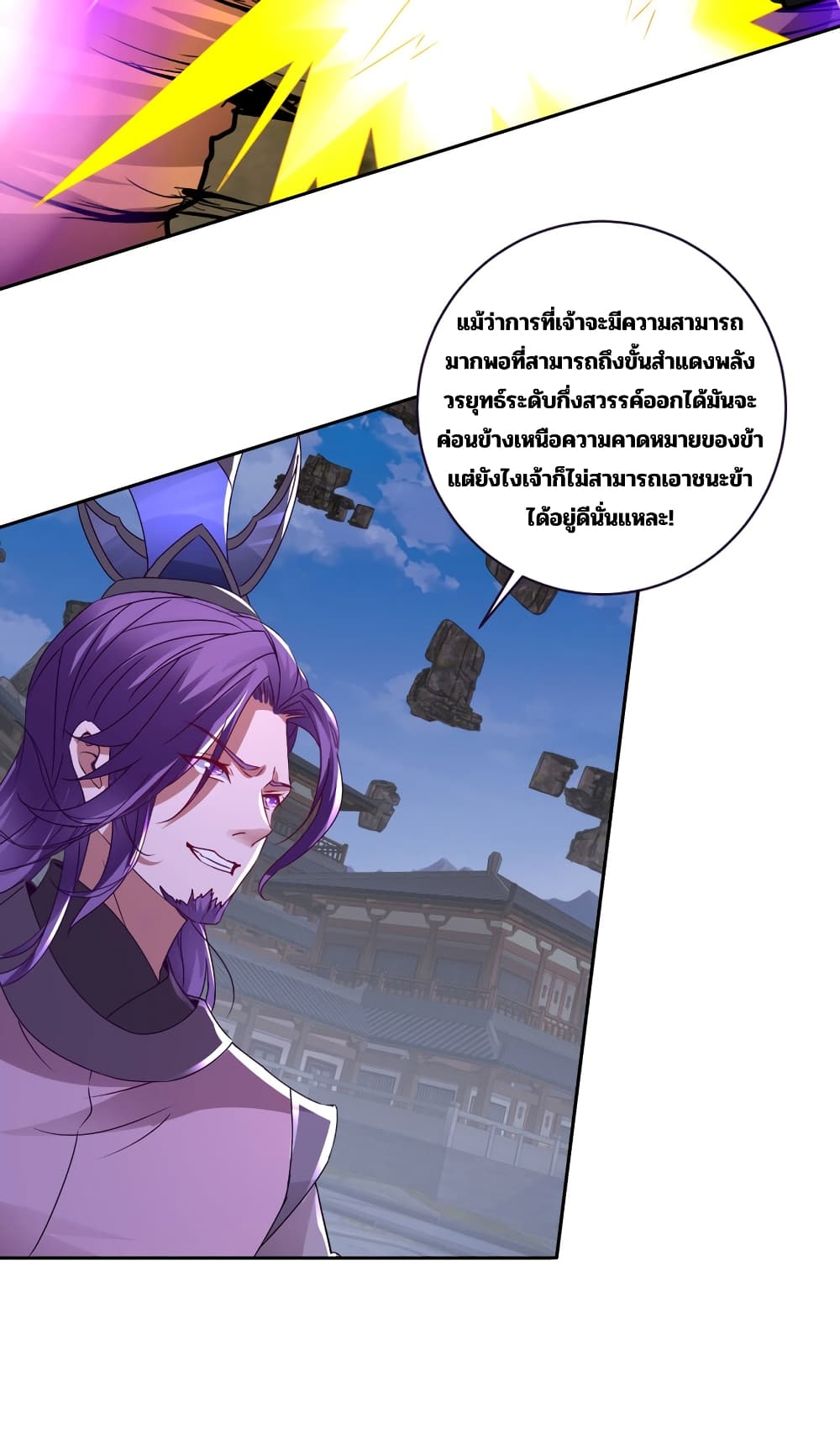 Divine Soul Emperor ตอนที่ 304 (6)