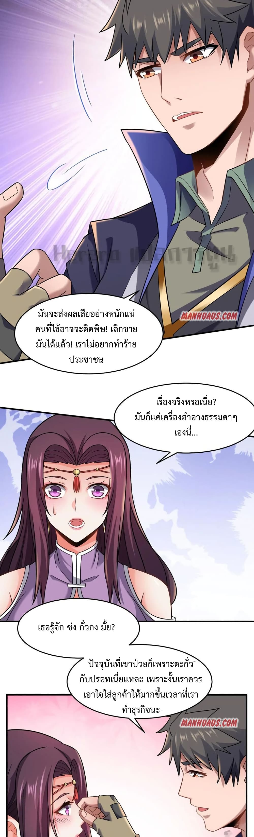 Super Warrior in Another World ทหารเซียนไปหาเมียที่ต่างโลก ตอนที่ 159 (20)