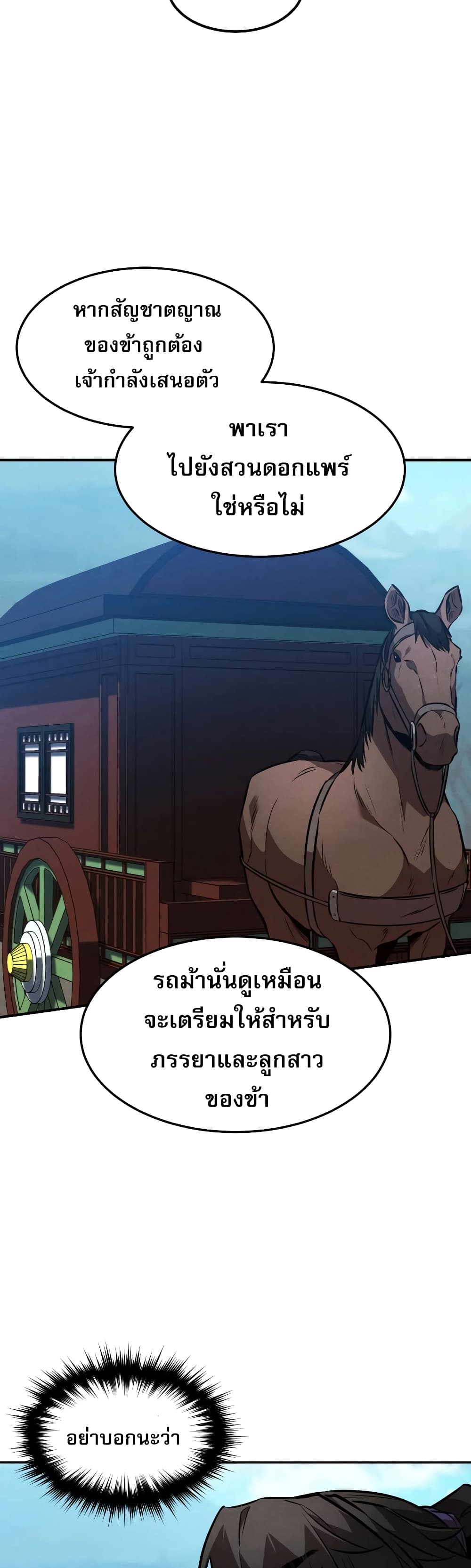 Reincarnated Escort Warrior ตอนที่ 41 (48)