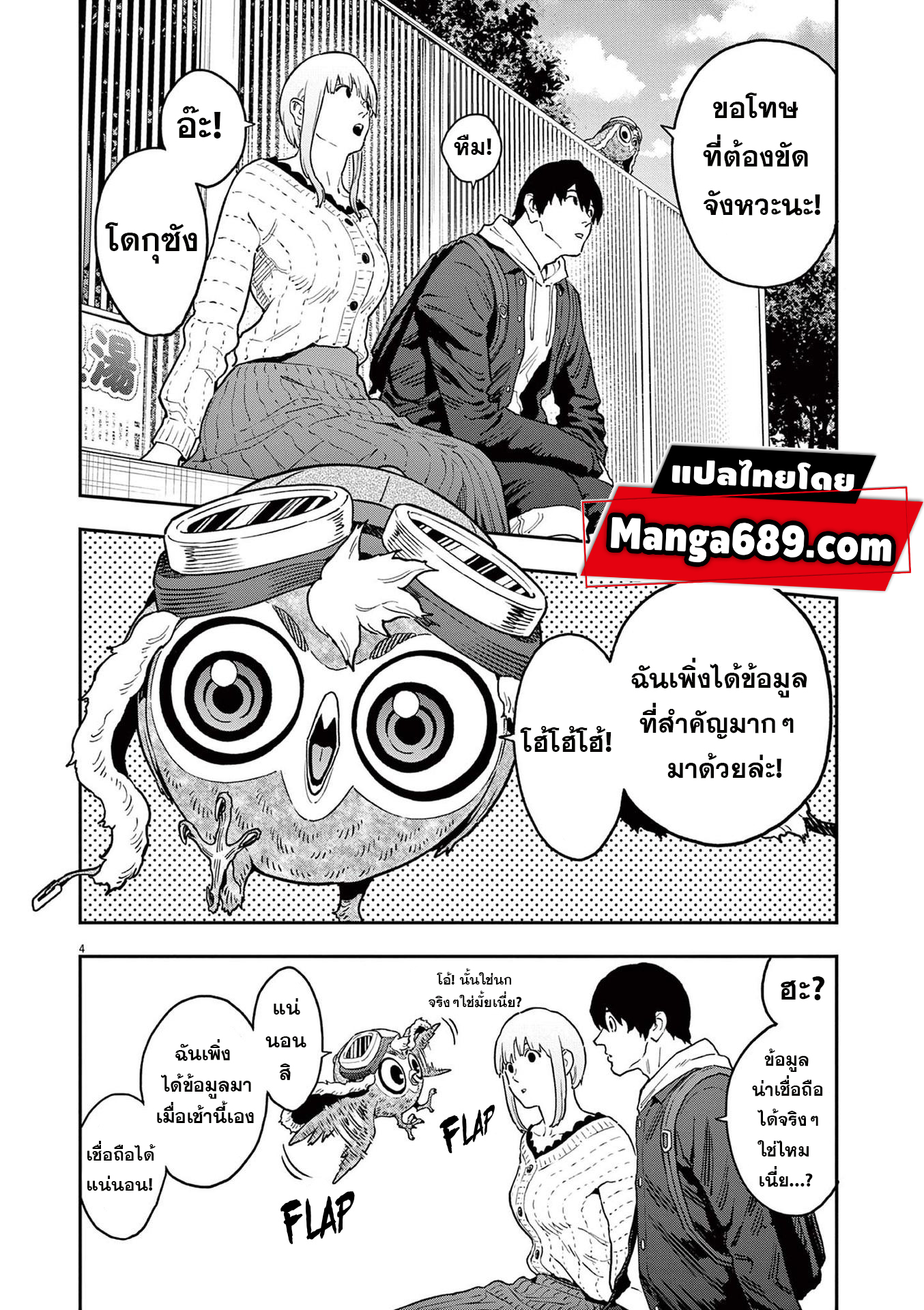 Jagaaaaaan ตอนที่162 (4)