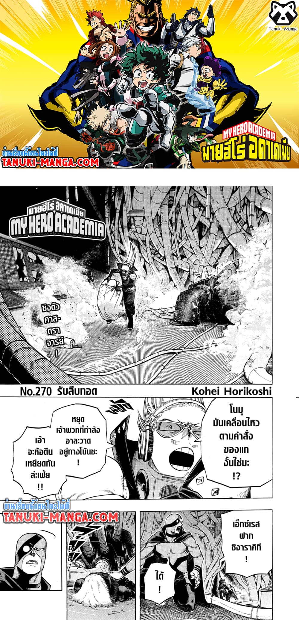 Boku no Hero Academia ตอนที่ 270 (1)