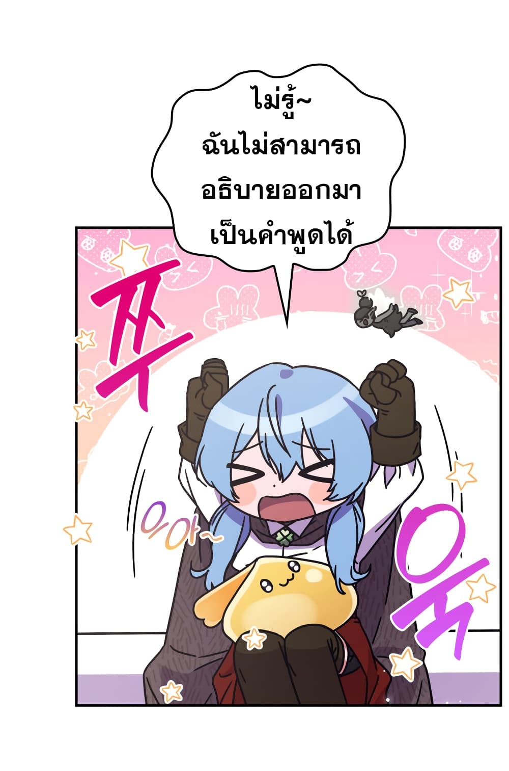 Princess Summoning the Monster ตอนที่ 4 (32)