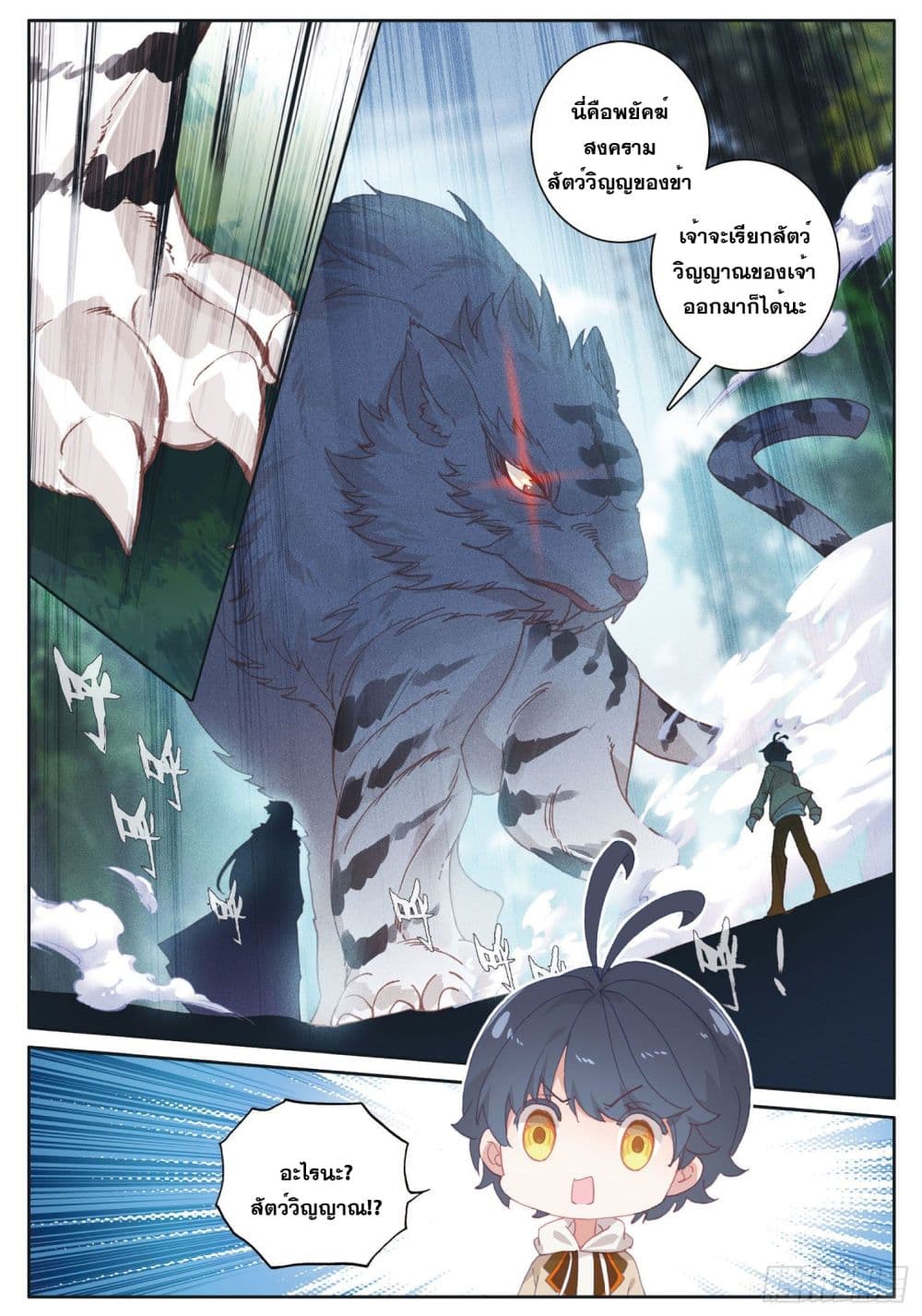 The Child of Light บุตรแห่งแสง ตอนที่ 28 (9)