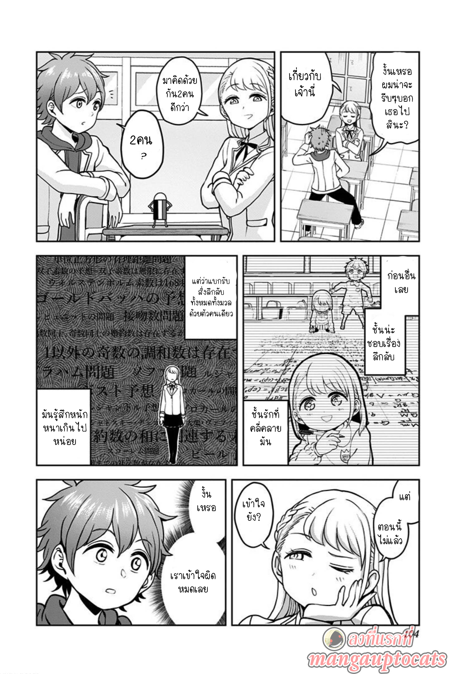 Kaibutsu Shoujo wa Hatsukoi 3.1 (12)