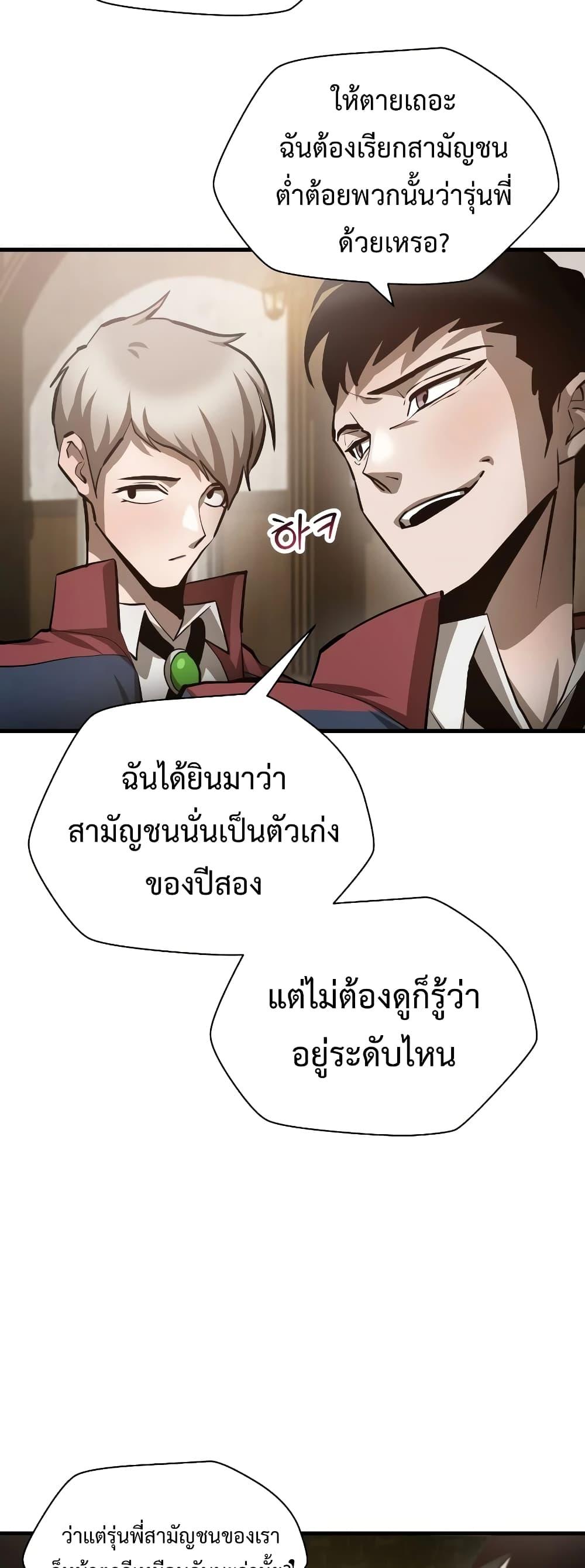 Helmut The Forsaken Child ตอนที่ 58 (14)