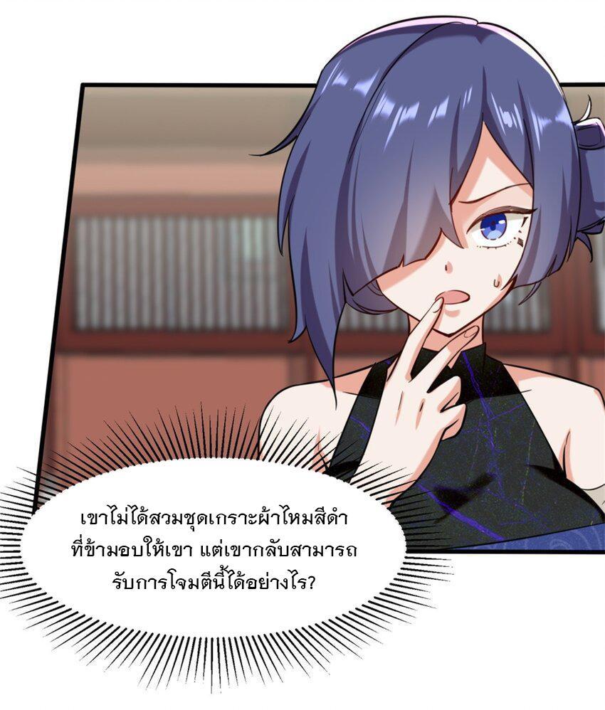 Endless Devourer ตอนที่ 83 (39)