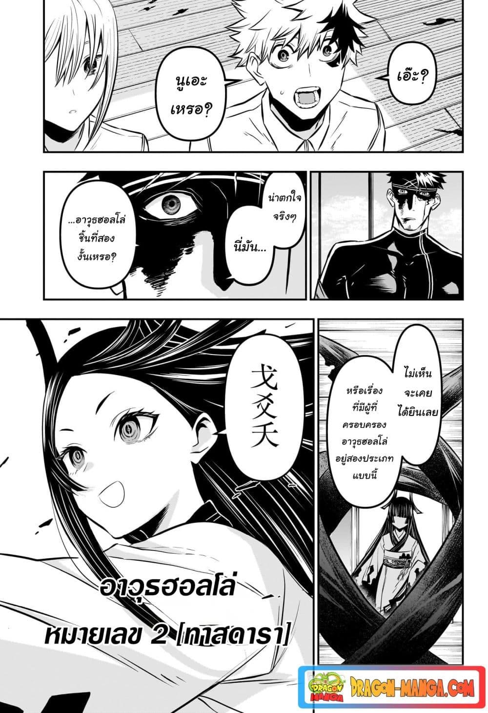 Nue’s Exorcist ตอนที่ 20 (16)