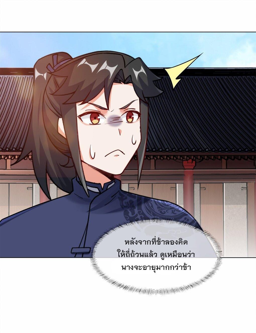 Endless Devourer ตอนที่ 56 (25)