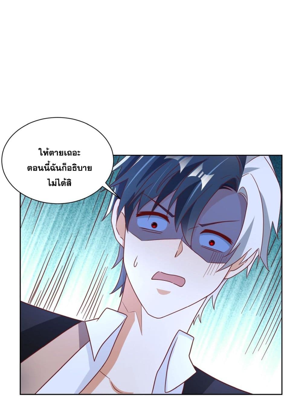 Sorry, I’m A Villain ตอนที่ 76 (8)