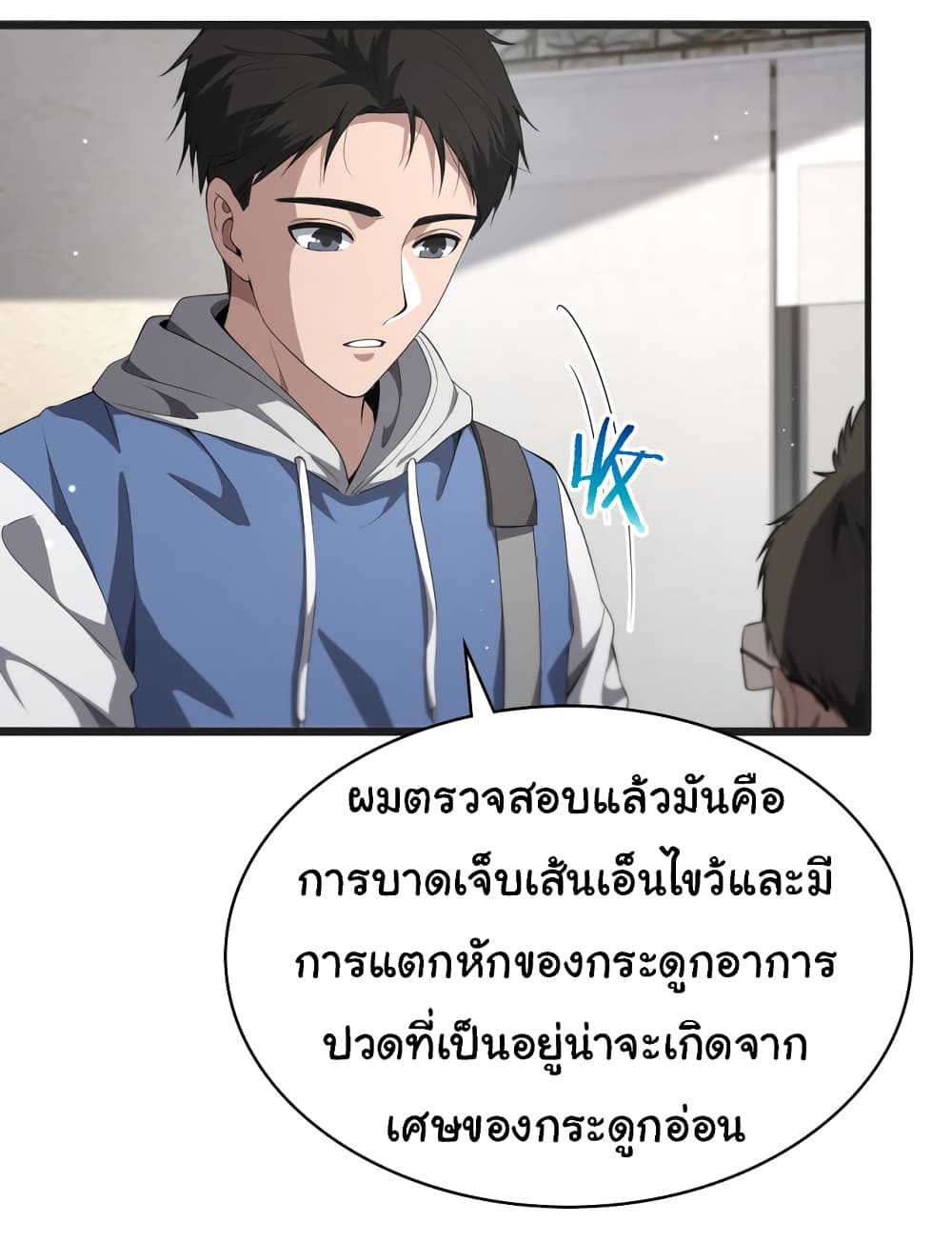 Dr.Lingran’s Ultimate System ตอนที่ 218 (4)