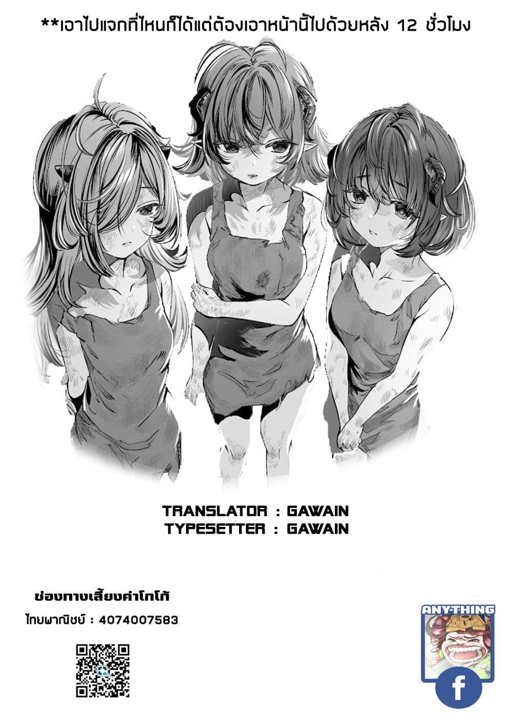 Training Slaves to make a Harem ตอนที่ 8 (3)