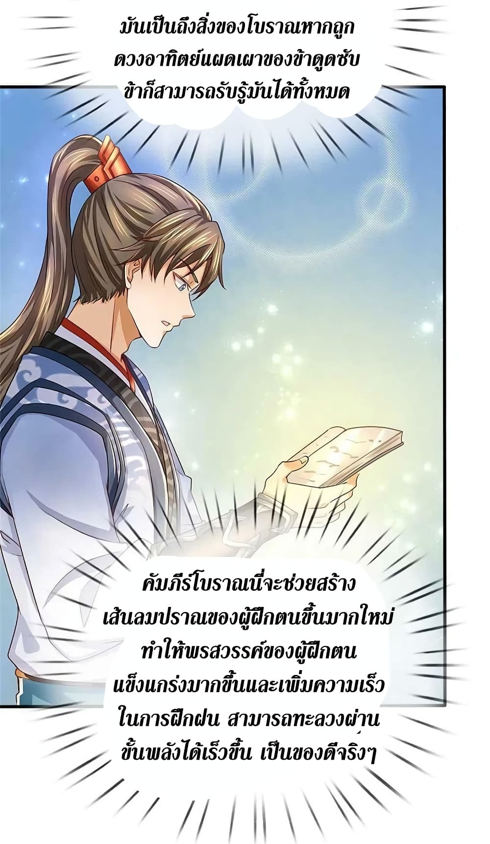 Sky Sword God ตอนที่ 585 (40)