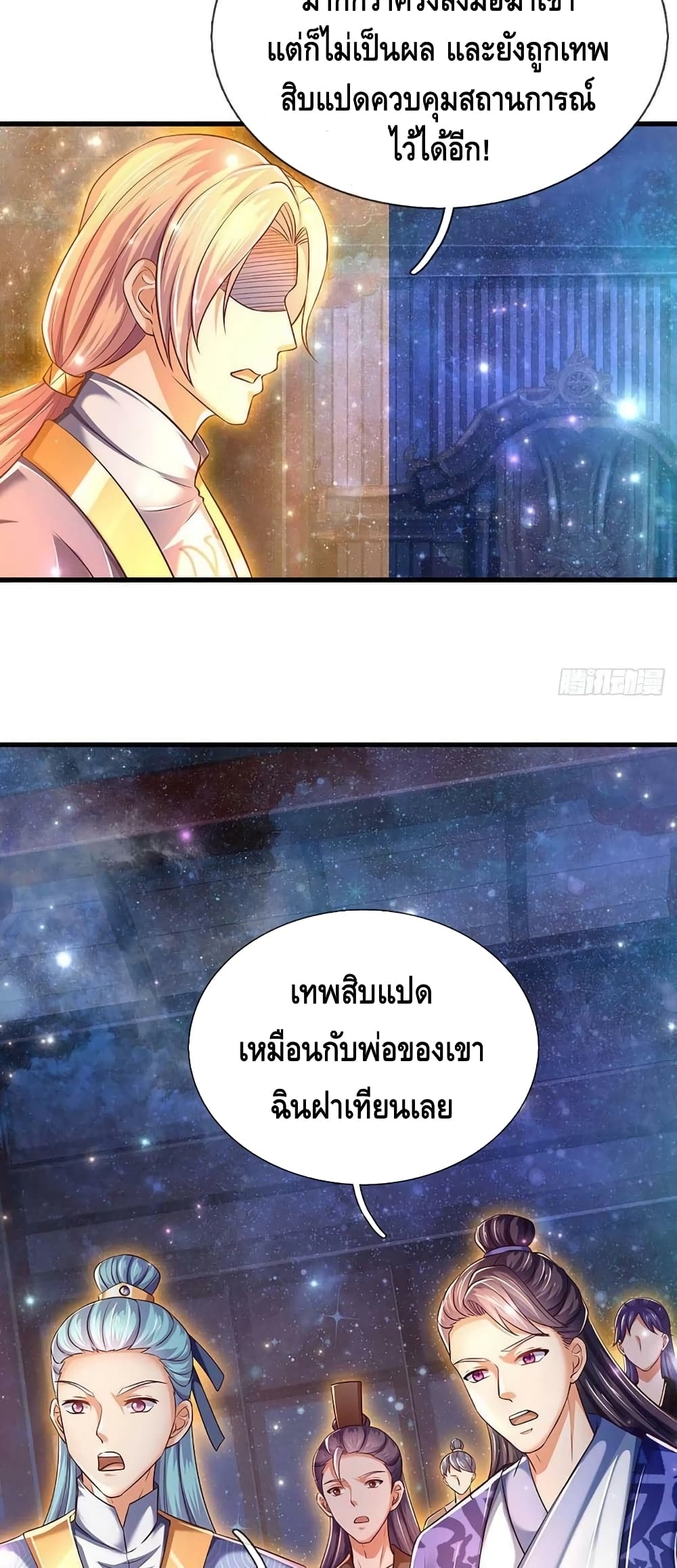 Opening to Supreme Dantian ตอนที่ 144 (24)