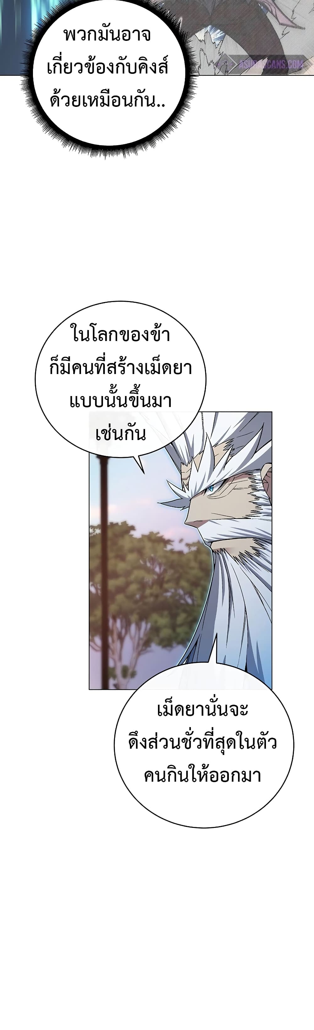 Heavenly Demon Instructor ตอนที่ 68 (42)