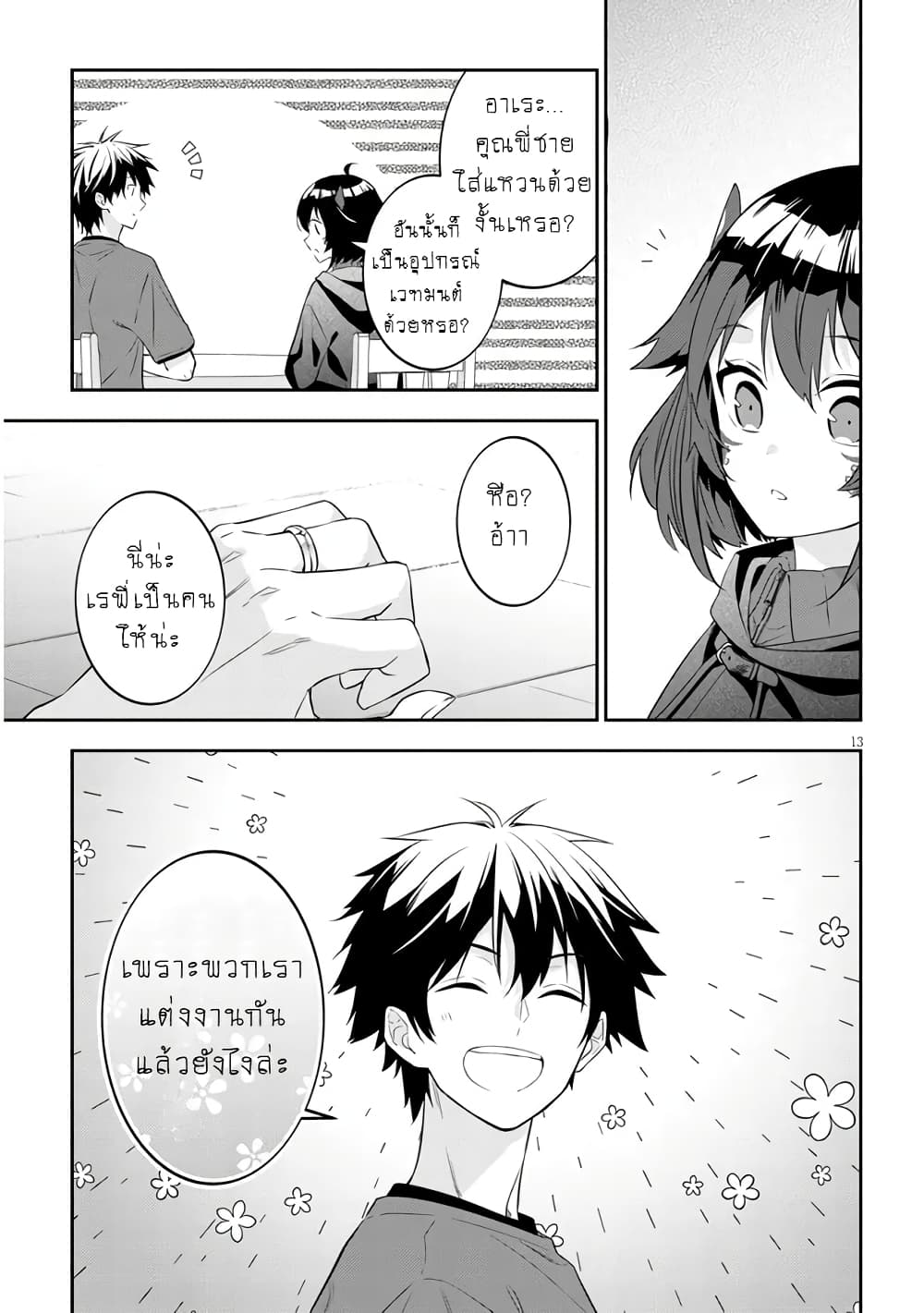 Maou ni Natta ตอนที่ 54 (14)