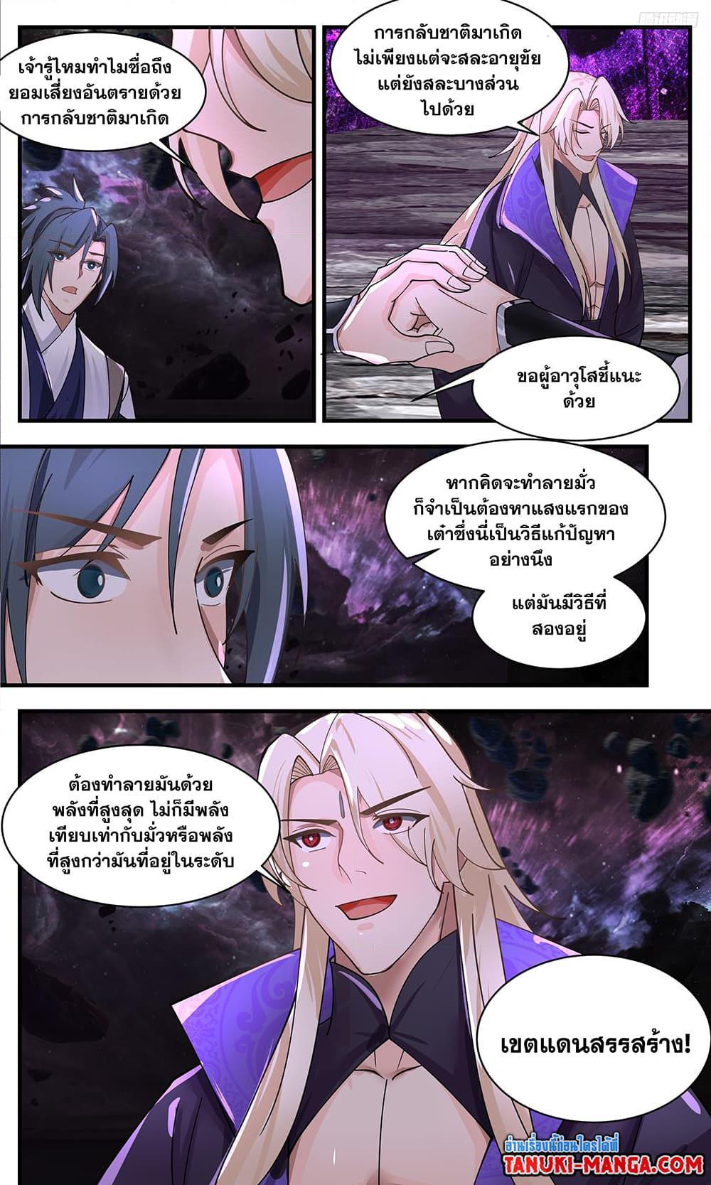 Martial Peak เทพยุทธ์เหนือโลก ตอนที่ 3341 (7)