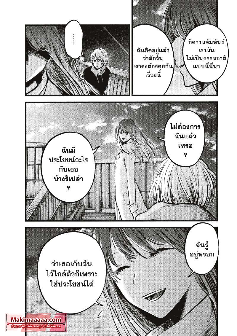 Oshi no Ko 71 (15)