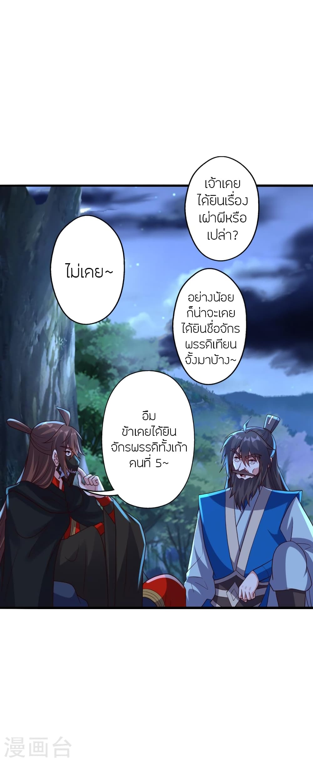 Banished Disciple’s Counterattack ราชาอมตะผู้ถูกขับไล่ ตอนที่ 392 (4)