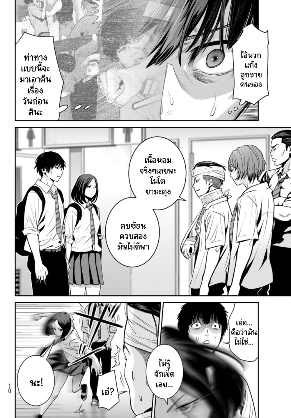 Futari Switch ตอนที่ 10 (5)