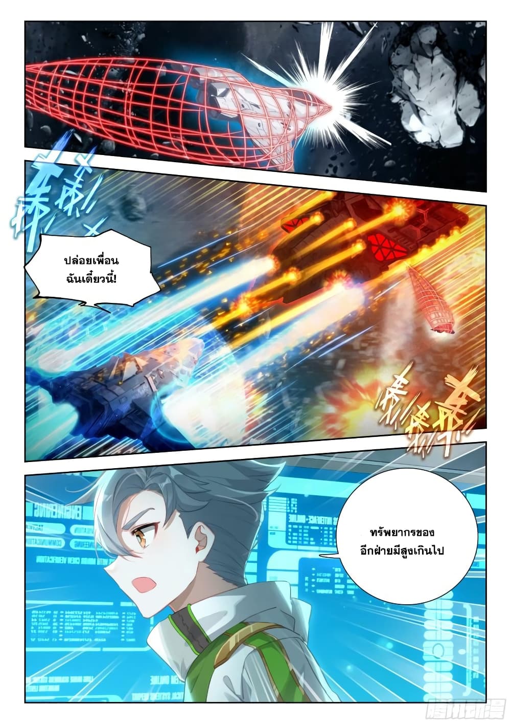 Douluo Dalu IV ตอนที่ 371 (8)