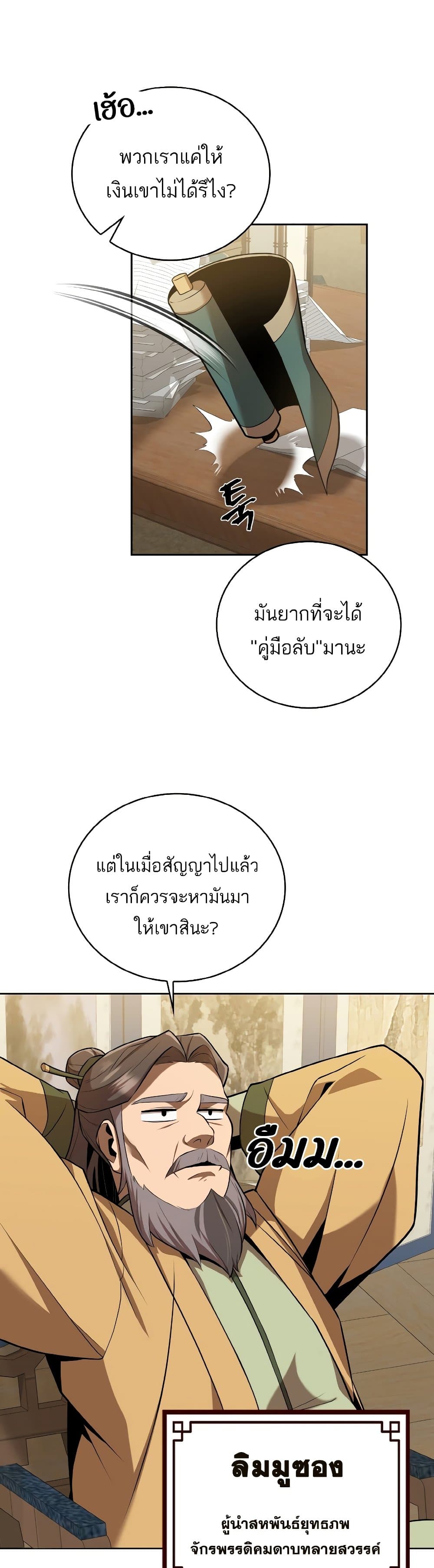 Champion’s Path to Murim ตอนที่ 27 (24)