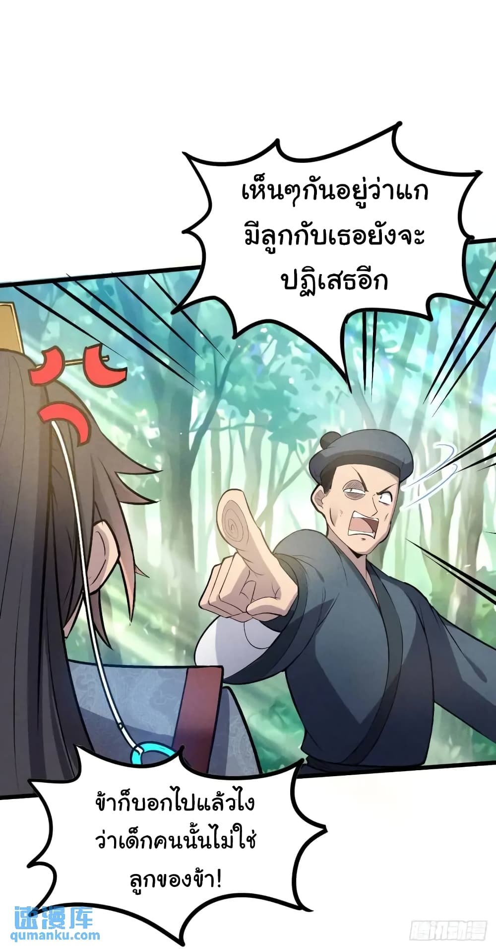 Fellow Taoist, Please Calm Down ตอนที่ 7 (21)