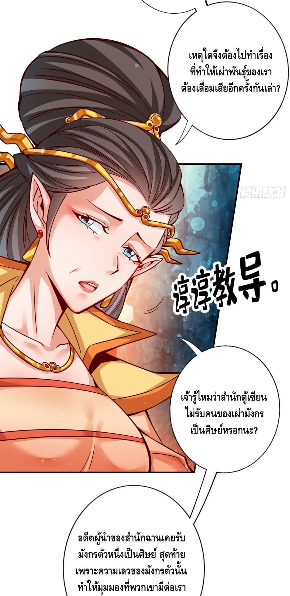 King of God ตอนที่ 60 (9)