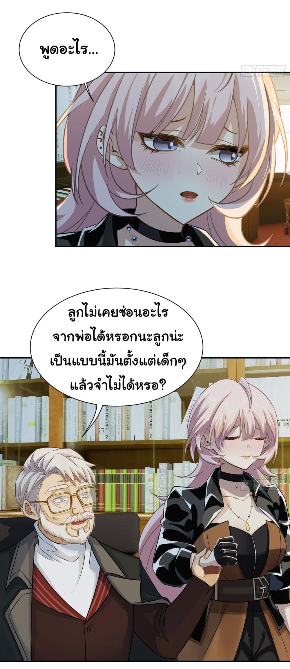 Dragon King Order ตอนที่ 12 (4)