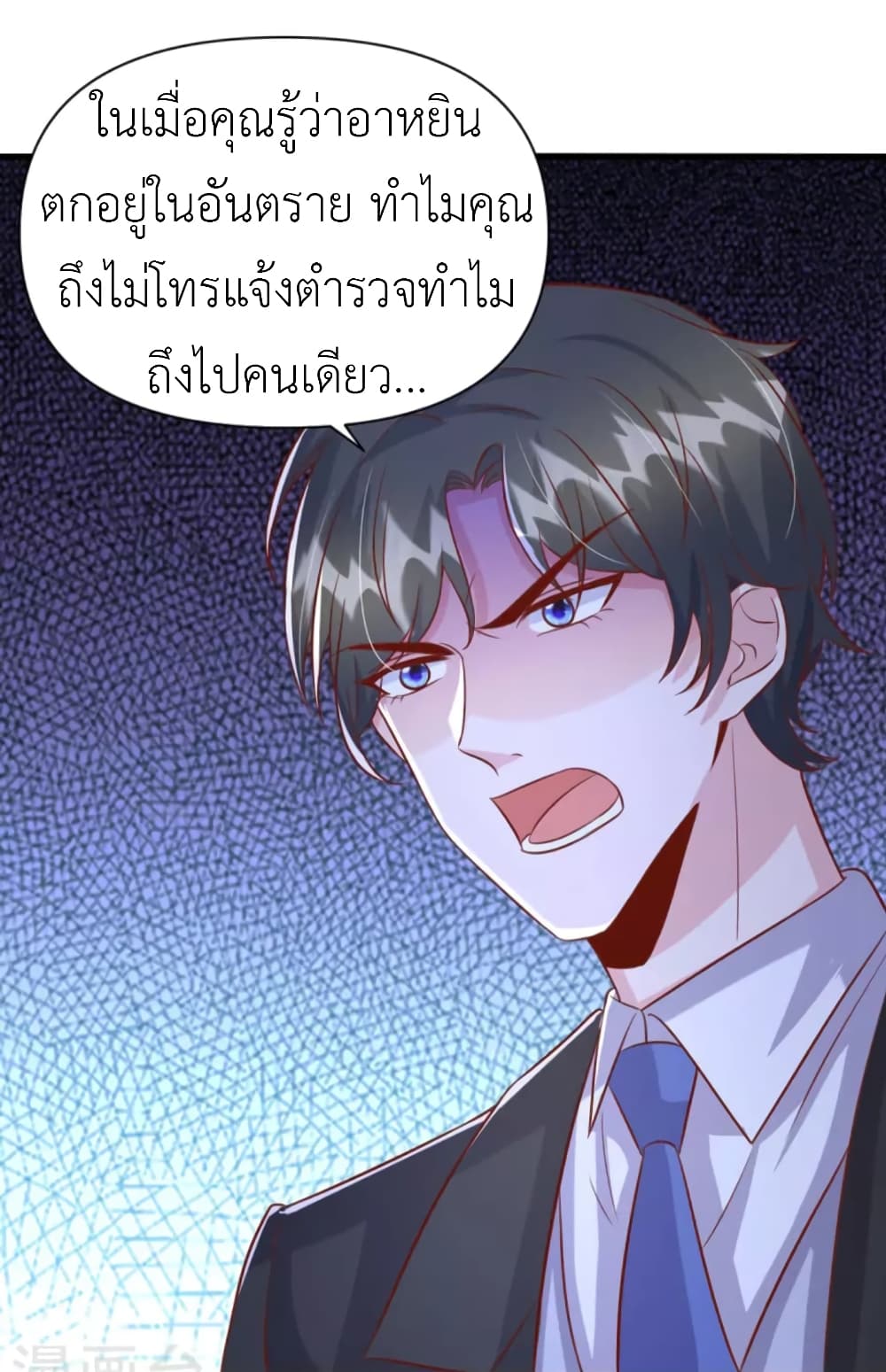 The Big Guy calls me Little Ancestor ตอนที่ 133 (5)