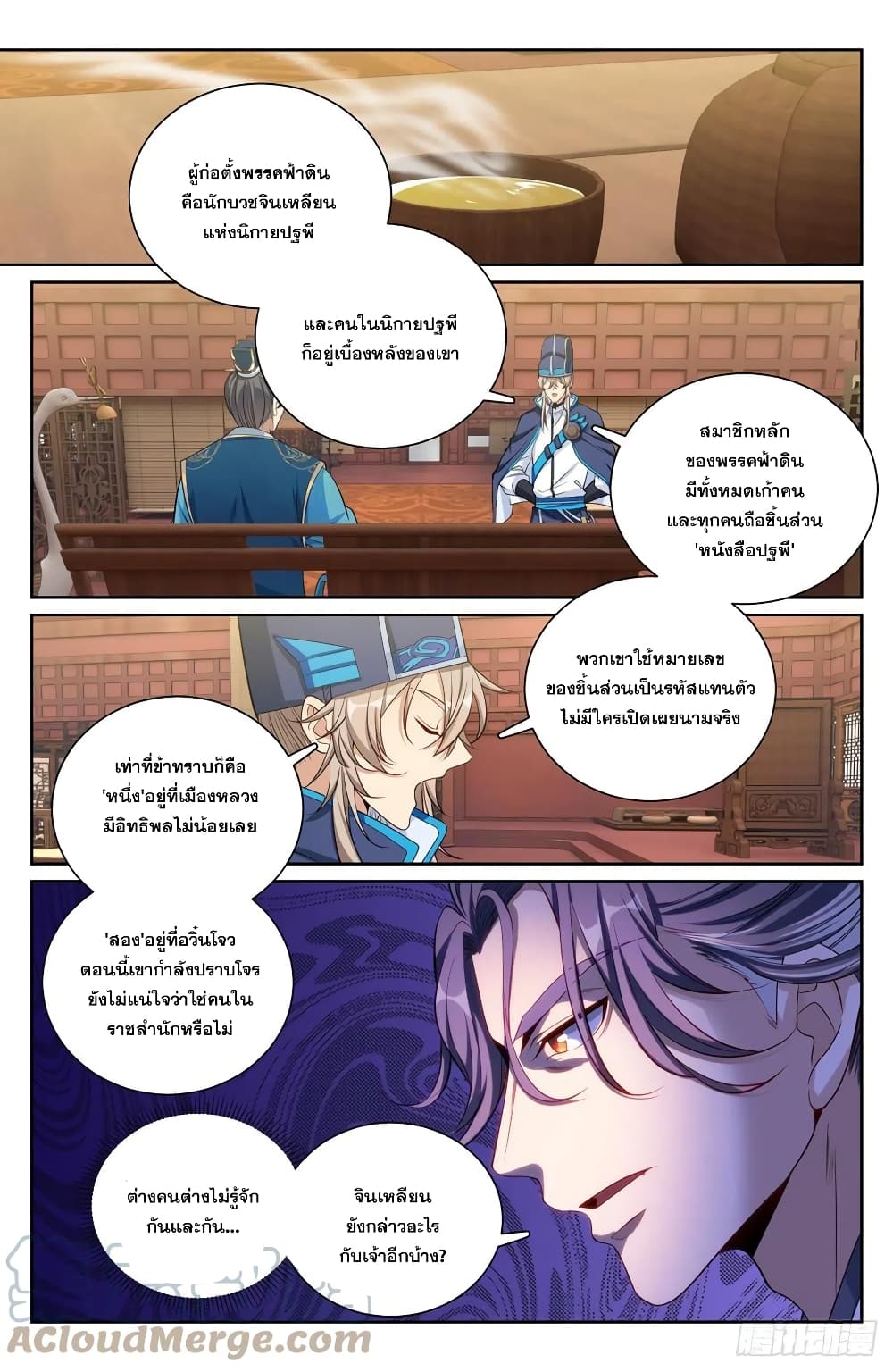 Nightwatcher ตอนที่ 105 (3)