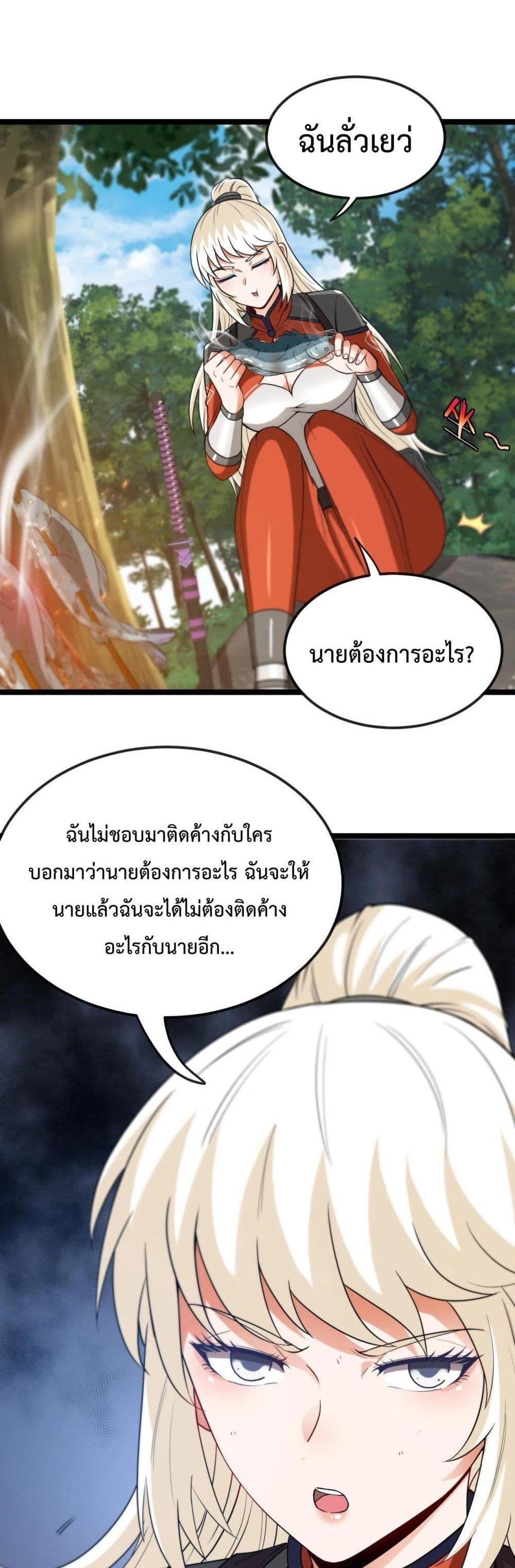 Super God System ระบบอัพเกรดระดับเทพ ตอนที่ 6 (15)