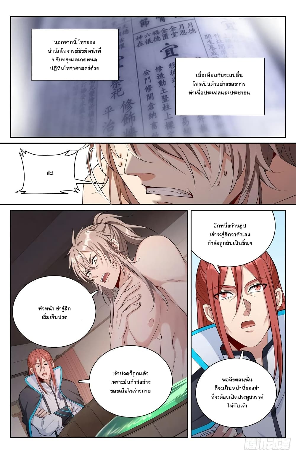 Nightwatcher ตอนที่ 82 (6)