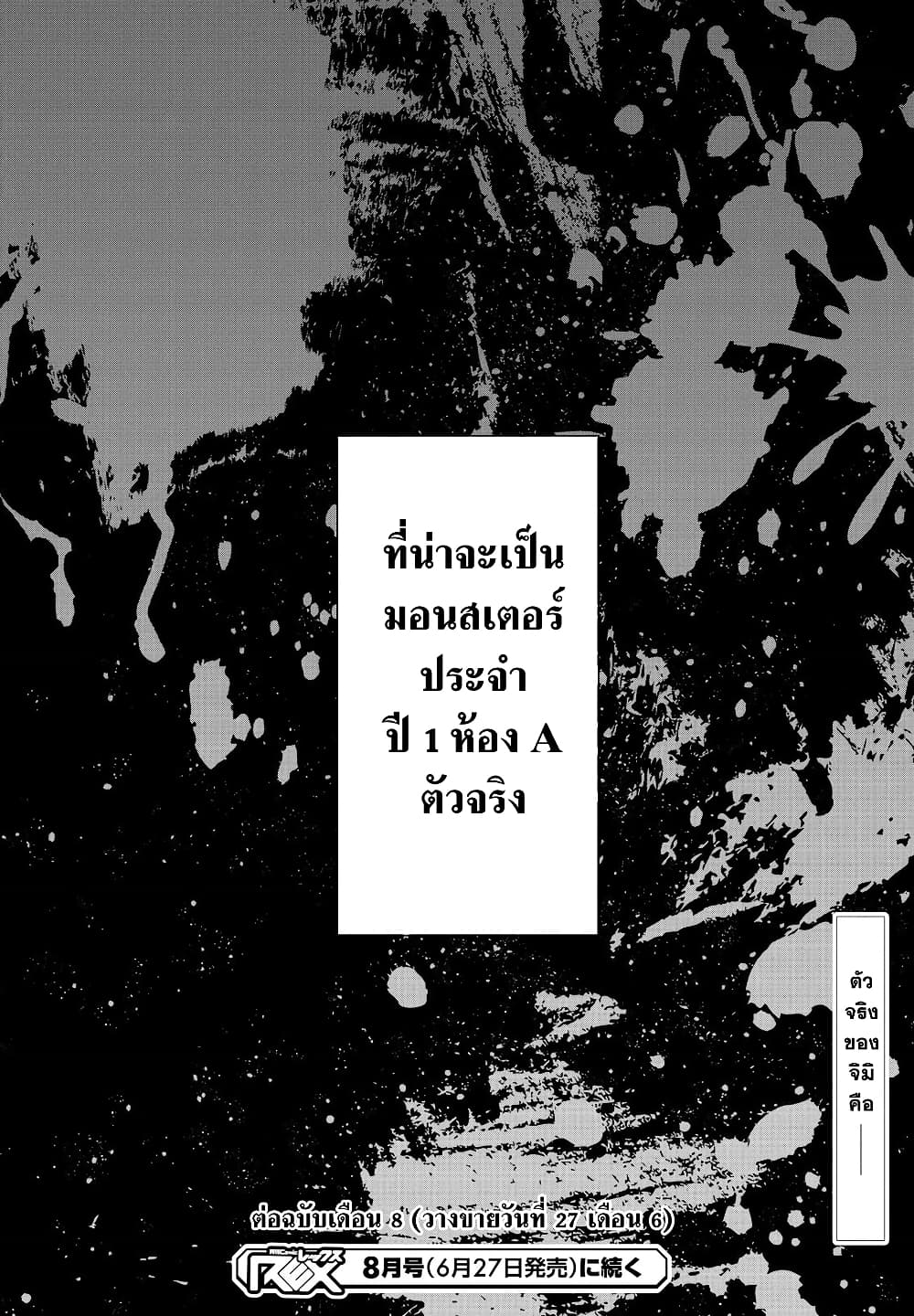 1 nen A gumi no Monster ตอนที่ 5 (32)