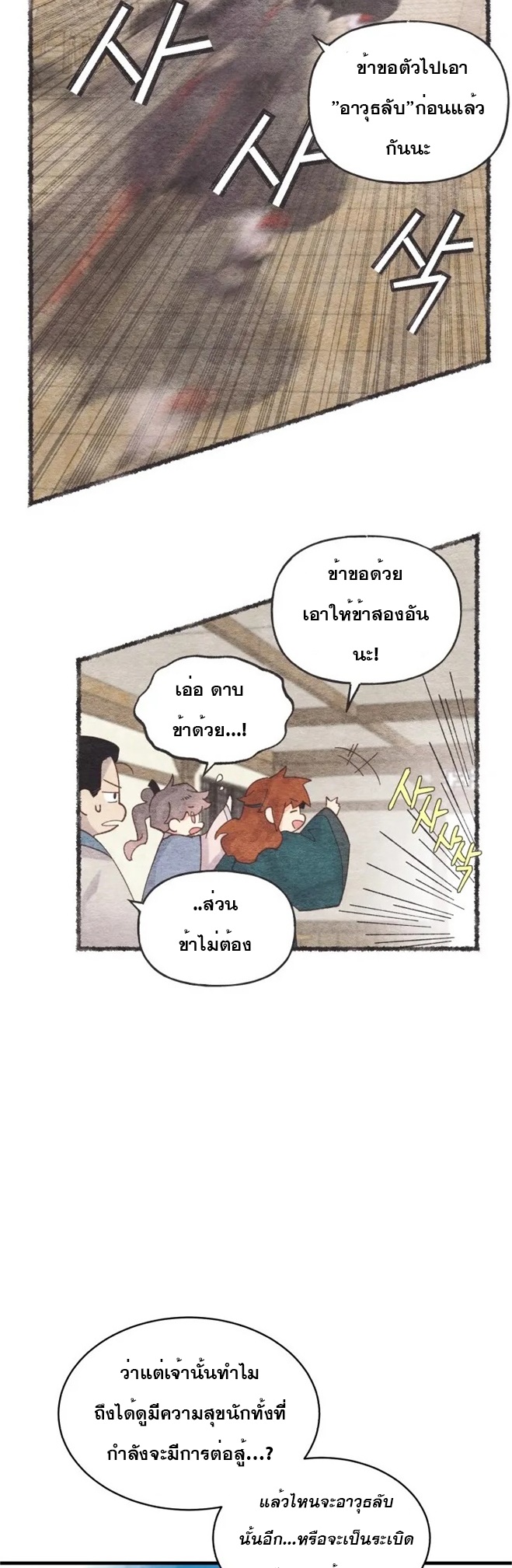 Lightning Degree ตอนที่ 89 (12)