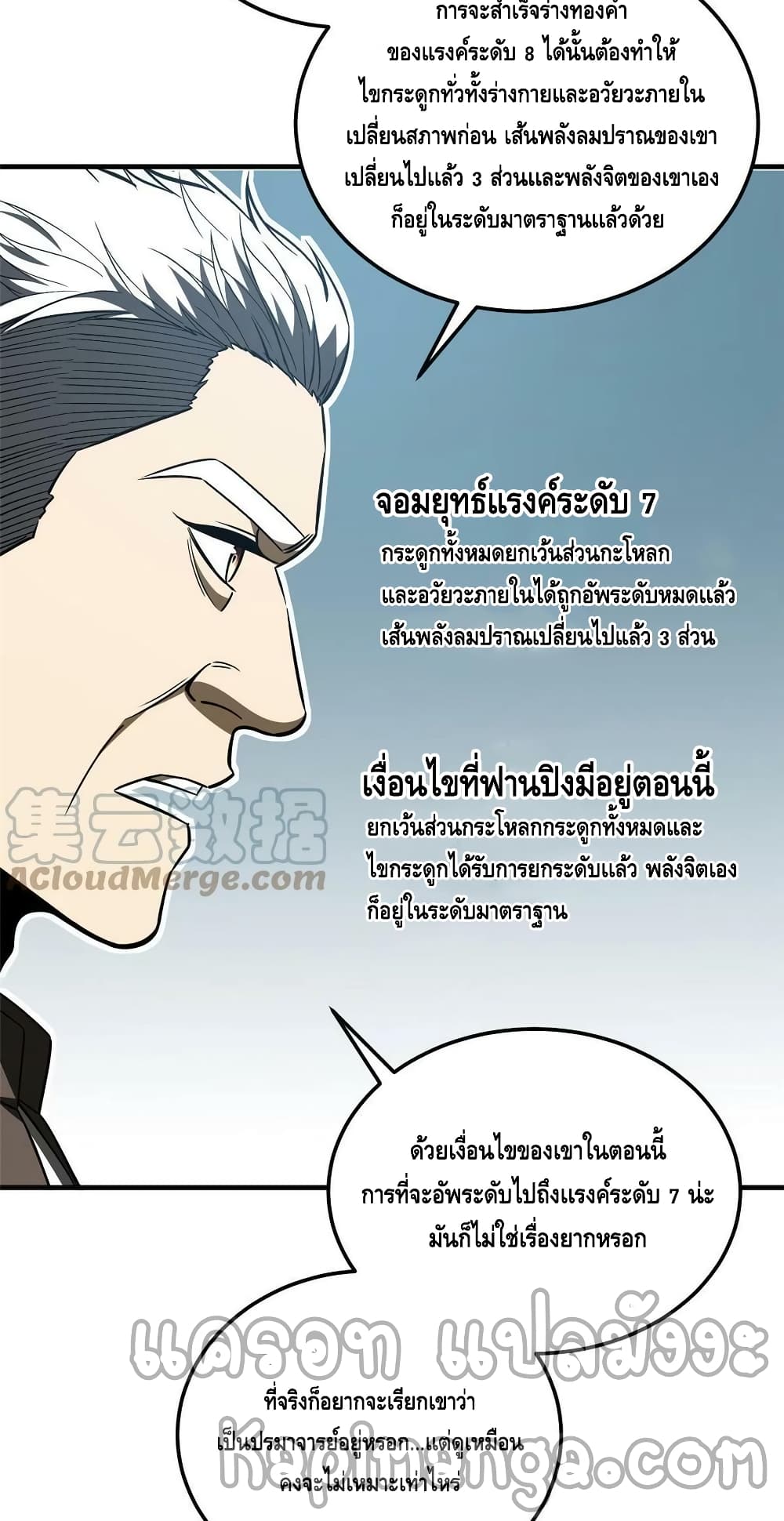 Global Martial Arts ระบบจอมยุทธสุดโกงแห่งโลกคู่ขนาน ตอนที่ 164 (48)