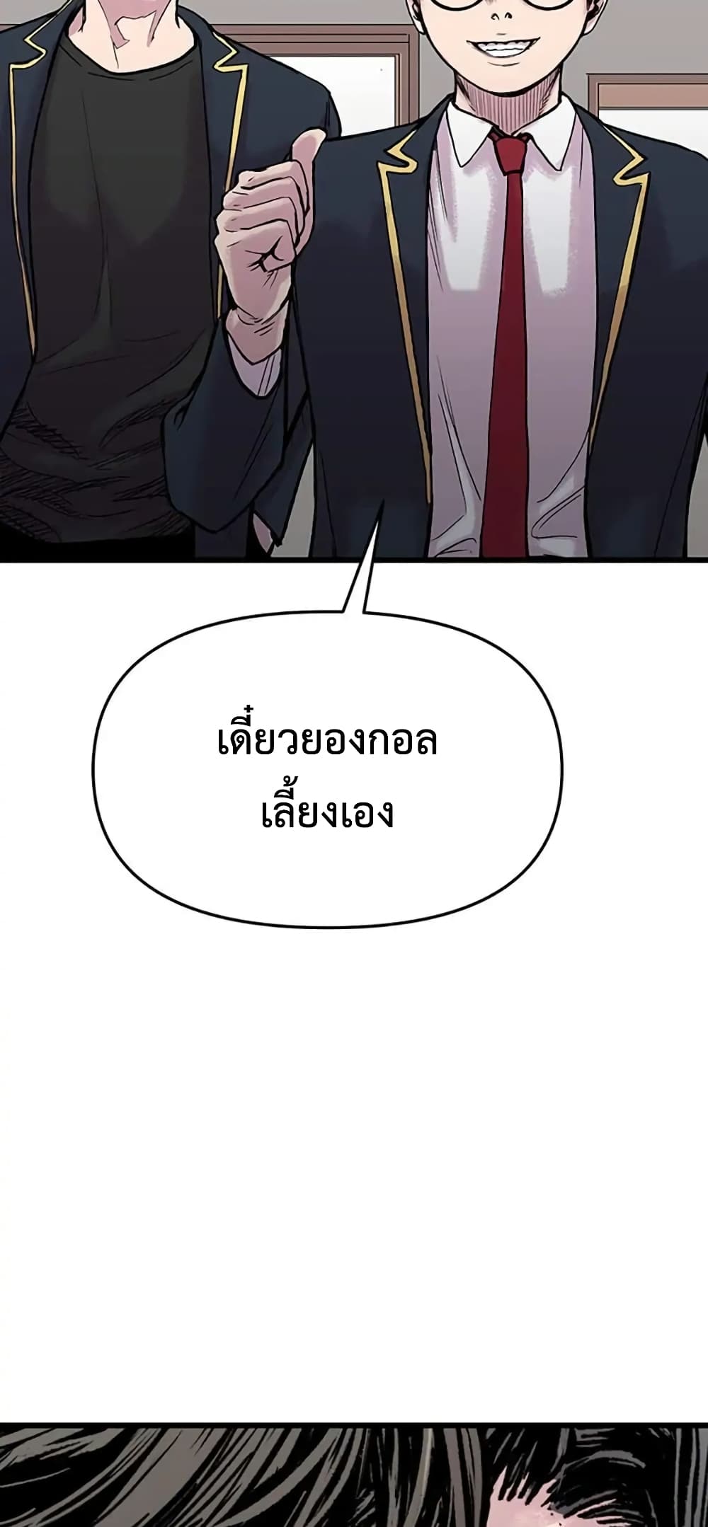 Switch ตอนที่ 2 (74)